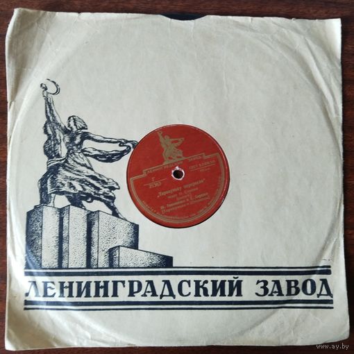 Пластинки патефонные.Тарапунька и Штепсель.(Тарапуньку переросли.)039.