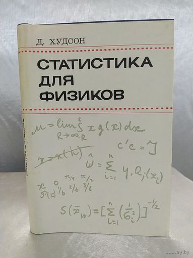 Статистика для физиков