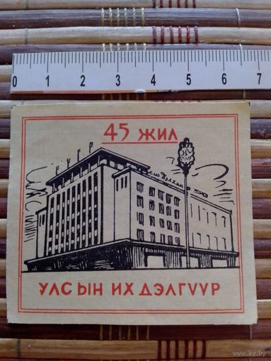 Спичечные этикетки. Экспорт СССР кабинетка