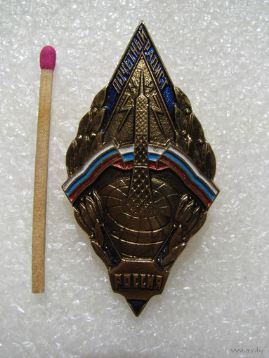 Знак. Почётный радист России. тяжёлый, булавка.
