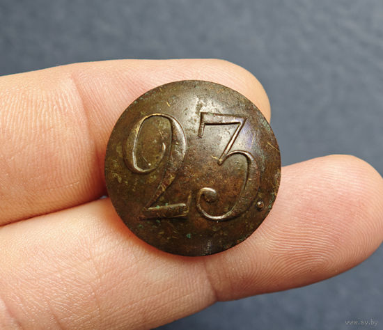 Пуговица РИА полк N23, 1830-1862, сохран!