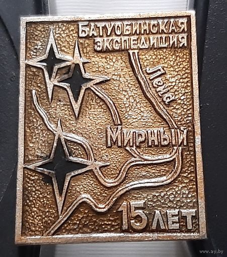 Батуобинская экспедиция 15 лет. Геологоразведочная экспедиция. Э-61