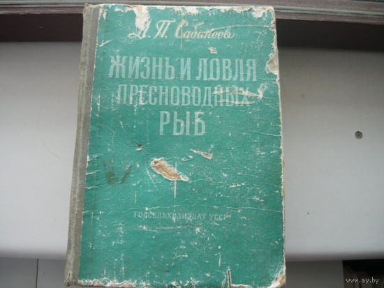 Книга жизнь и ловля пресноводных рыб 1960 года