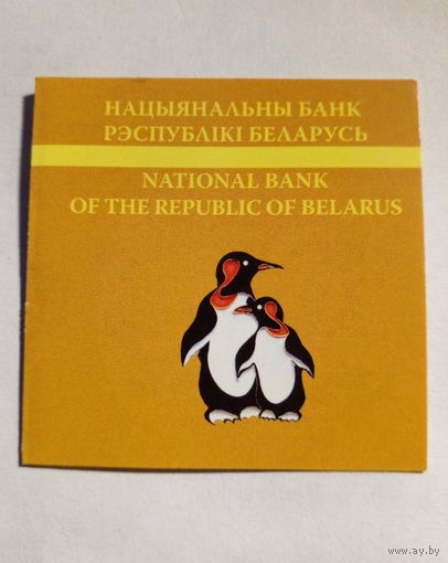 Сертификат к монете 20 рублей 2007 г.Международный полярный год.
