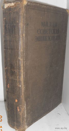 Малая Советская энциклопедия, Т.5 1937 г.