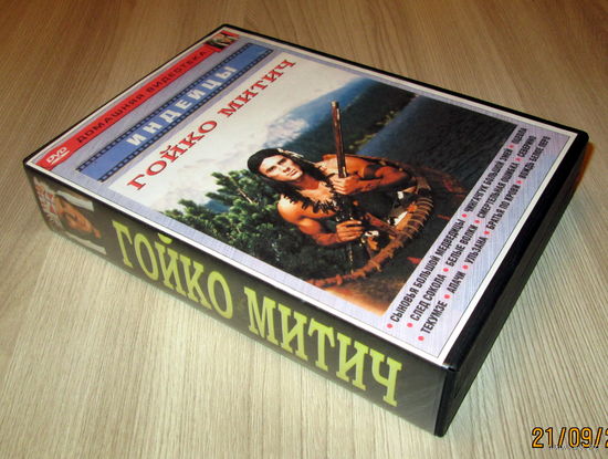 DVD "Гойко Митич"