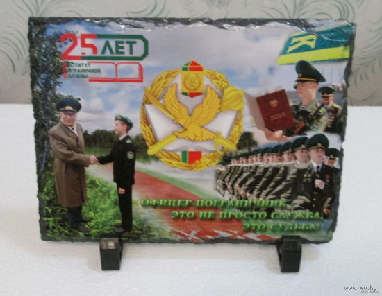 Фото на камне. 25 лет институт пограничной службы