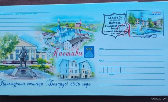 Поставы – культурная столица Беларуси 2026 года ХМК с ОМ СГ