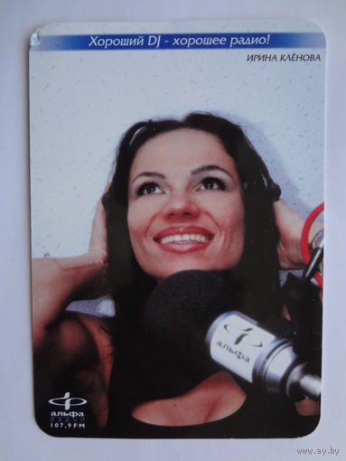 Календарик 2001 г. Альфа Радио. Ирина Клёнова.