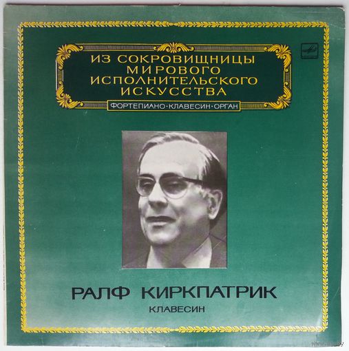 LP Ралф КИРКПАТРИК (клавесин, США),  Д. Скарлатти - Из сокровищницы... (1983)