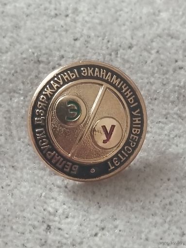 Белорусский государственный экономический университет