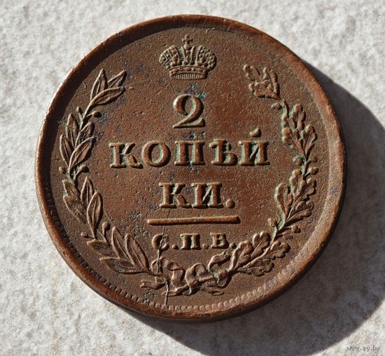 1811 2 копейки СПБ МК