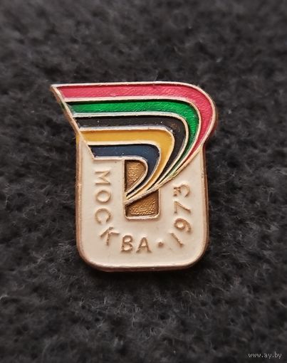 Спартакиада. Москва 1973. (Д-5)