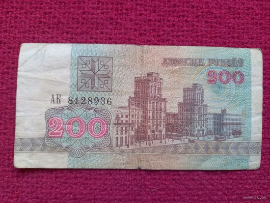 200 рублей 1992 г. серия АК 8128936 Республика Беларусь РБ