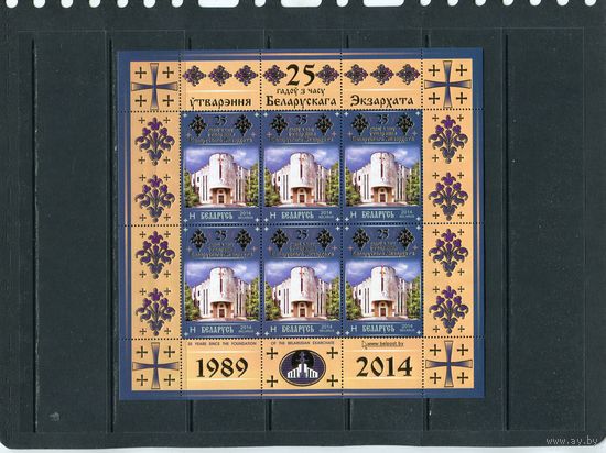 Беларусь 2014. 25 лет создания Белорусского Экзархата. Малый лист