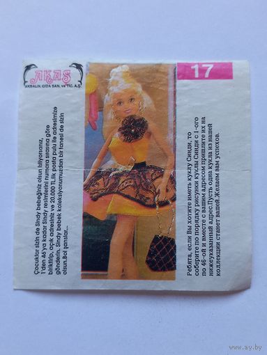 Вкладыш от жвачки Sindy Akas Синди номер 17