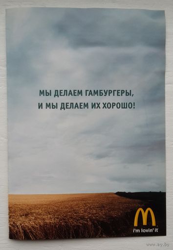 Рекламная листовка Макдоналдс. МакДоналдс. 2004 год.