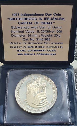 ИЗраиль 25 1977 год супер состояние