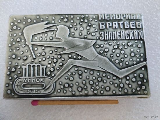 Плакетка / медаль настольная. Мемориал братьев Знаменских. Минск, 1965 г.