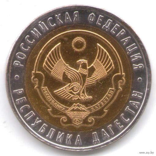 10 рублей 2013 г. Республика Дагестан СПМД (Перепутка цвета)_состояние аUNC