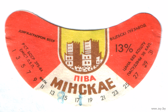 Этикетка пива Минское Витебский ПЗ б/у ТБ314