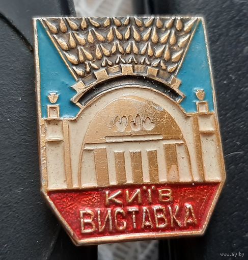 Киев. Выставка