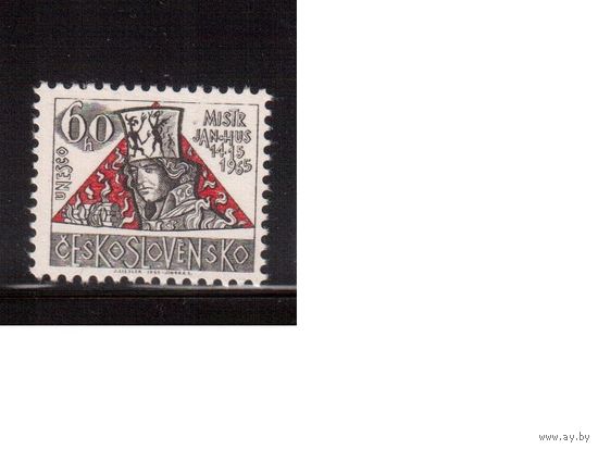 Чехословакия-1965,(Мих.1556) , ** , Личности