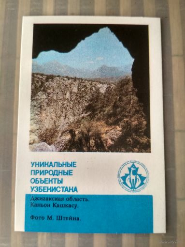 Карманный календарик. Уникальные объекты Узбекистана. 1989 год