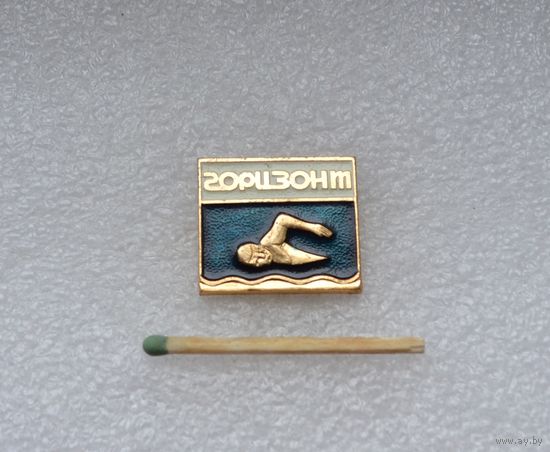 Спортивный клуб Горизонт. Плавание.
