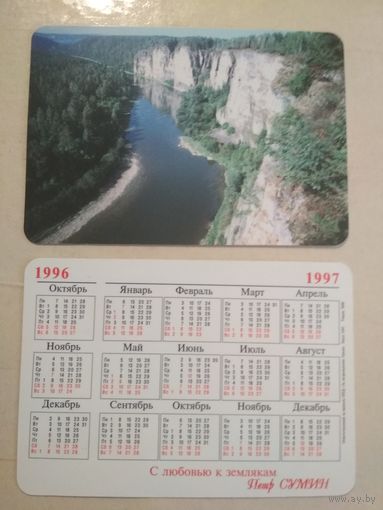 Карманный календарик. 1996 год