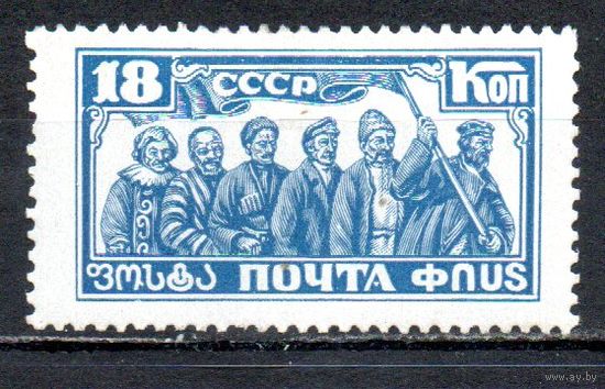 10 лет Октября СССР 1927 год 1 марка