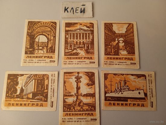 Спичечные этикетки ф.Белка. Ленинград. 1976 год