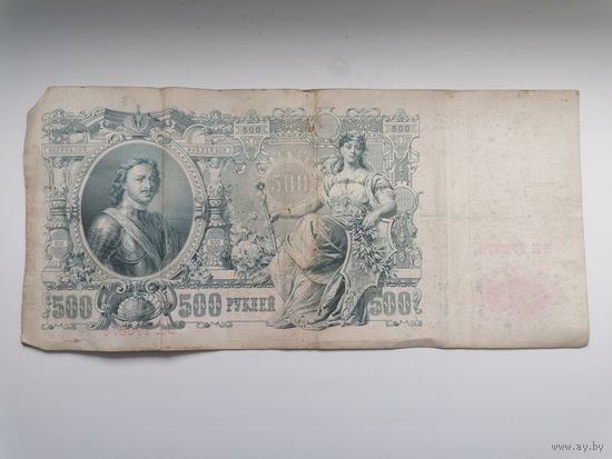 500 рублей 1912 серия БХ 178574 Шипов Чихиржин (Правительство РСФСР 1917-1922)