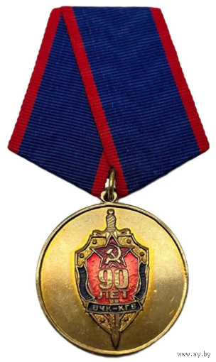 Медаль Ветеран 95 лет ВЧК КГБ ФСБ