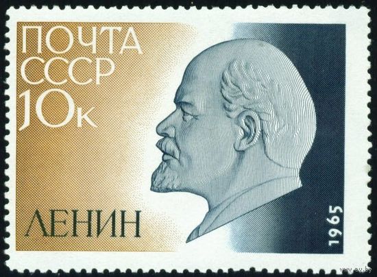 В. Ленин СССР 1965 год серия из 1 марки