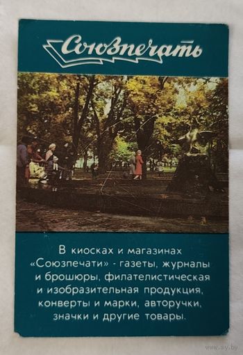 Календарь союзпечать 1988