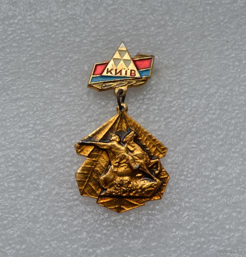 Киев.