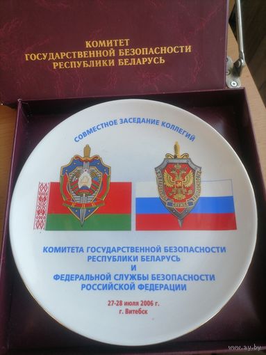 Пямятная тарелка Совместное заседание КГБ ФСБ, ММФЗ