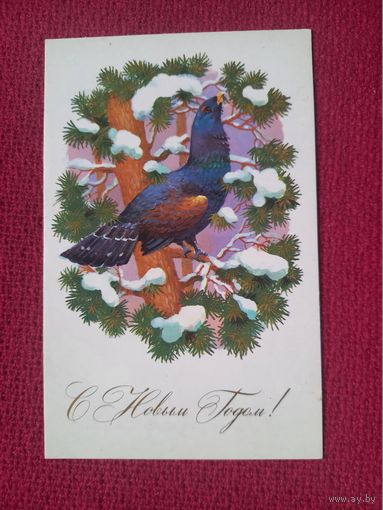 С Новым Годом! Базаров 1987 г. Чистая.