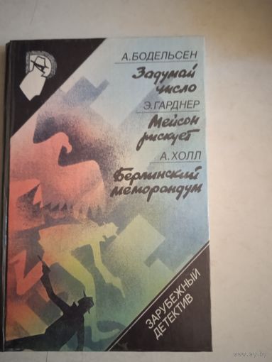 Зарубежный детектив