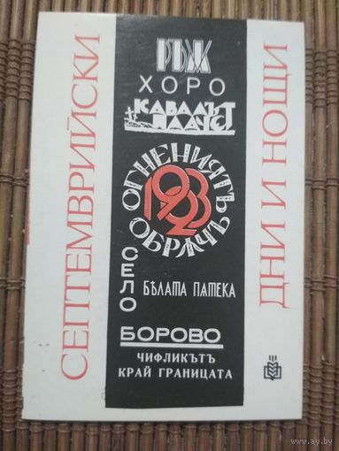 Карманный календарик.1984 год.