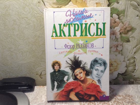 Наши любимые актрисы