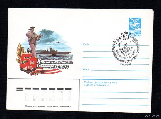 Художественный маркированный конверт СССР со спецгашением N 15998 (07.12.1982) 50 лет Краснознаменному Северному флоту