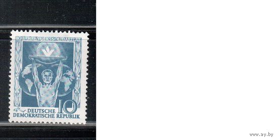 ГДР-1955,(Мих.484) * , Солидарность (одиночка)