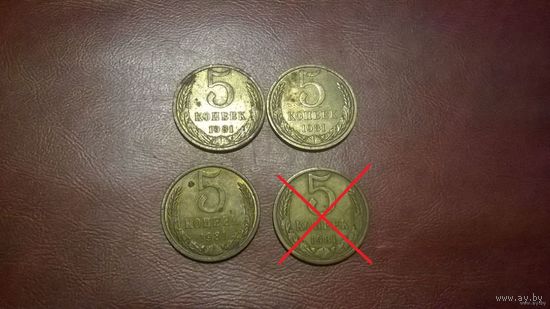 5 копеек 1981 года СССР
