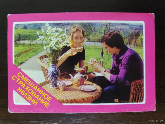 Календарик страхование