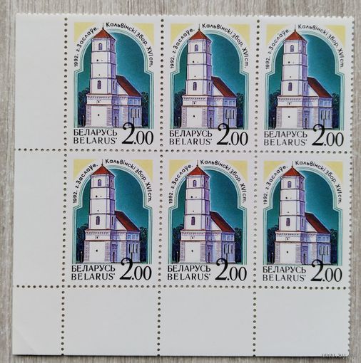 Марки. Беларусь. 0116.6 марок одним лотом. 1992 г.