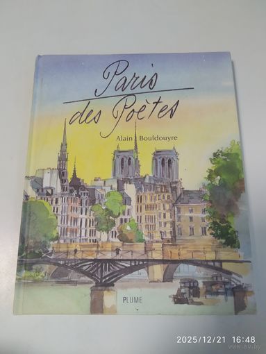 Paris des Poеtes. (Париж поэтов).