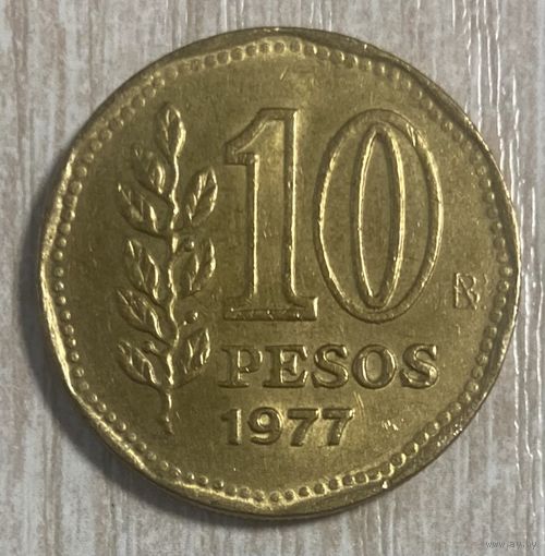 Монета 10 песо 1977 год. Аргентина. С рубля без МЦ.