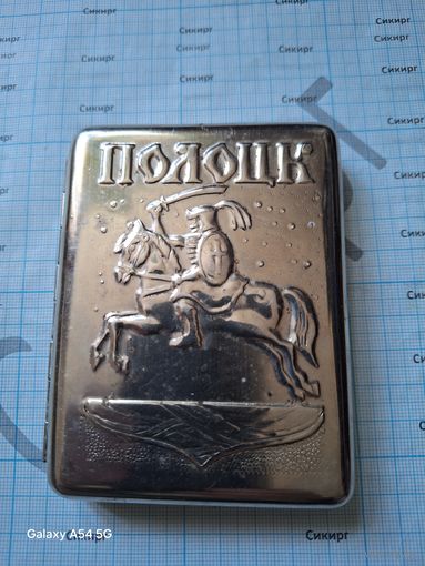 Портсигар ПОЛОЦК